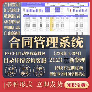 合同管理台账Excel表模板系统登记员工采购销售明细信息统计报表