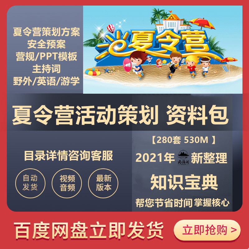 青少年中小学生夏令营策划方案