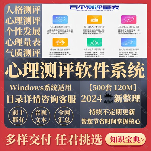 心理测评测量专业软件系统