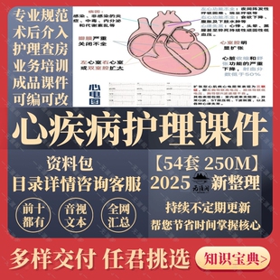 心内科心血管心脏电生理起搏器射频消融心脏解剖PPT教学课件素材