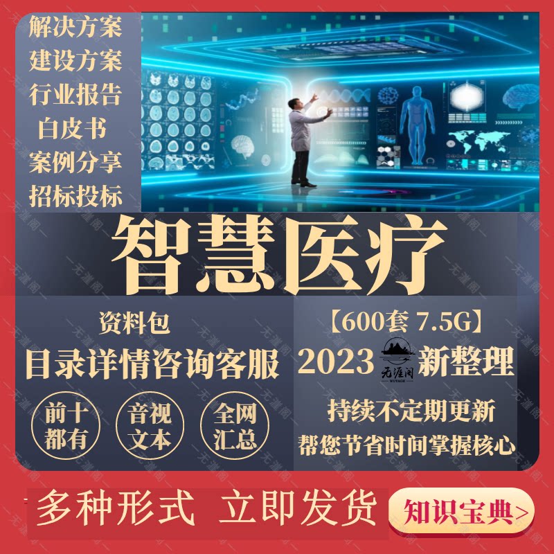 5G全场景智慧化医院设计案例