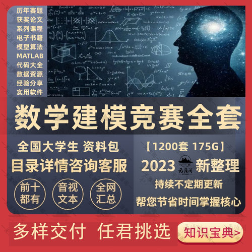 全国数学建模竞赛历年赛题大学生获奖作品MATLAB代码大全数据模型