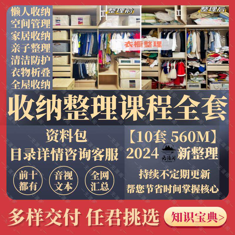 收纳整理师教程视频家庭改造衣橱柜空间整理术培训教学课程全套