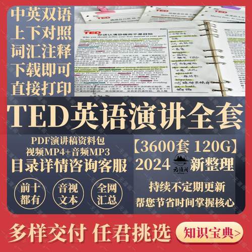 TED演讲全集中英文字幕英语听力