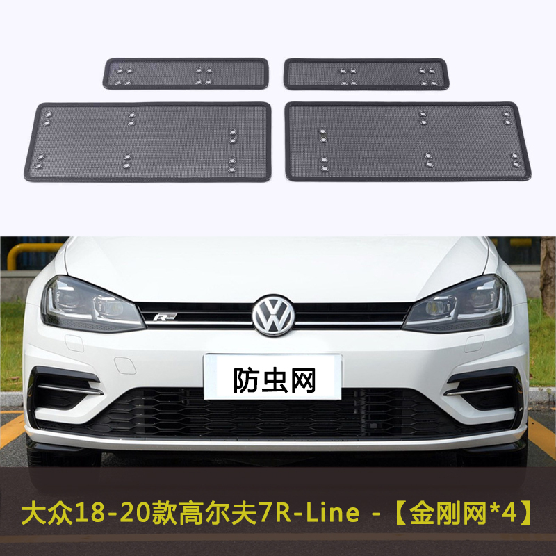 适用于大众高尔夫7/R-Line防虫网水箱保护网中网改装防柳絮棉絮