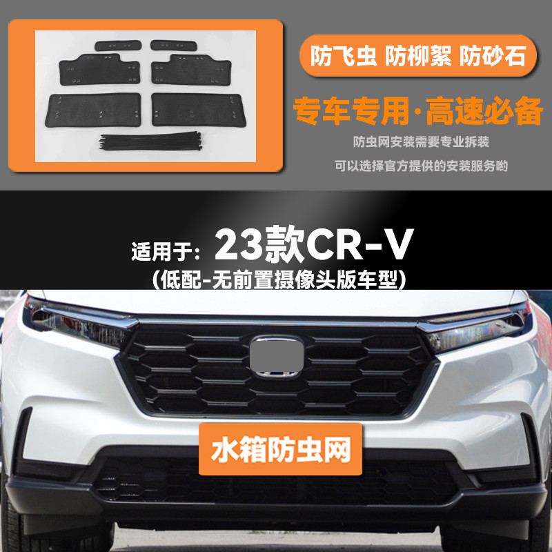 适用17 18 19 20 21 23款本田CRV水箱防虫网防鼠蚊柳絮中网保网罩
