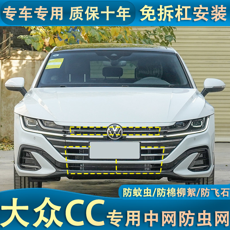 适用于13-24款大众CC水箱防虫网中网改装防蚊虫柳絮防护网罩专用