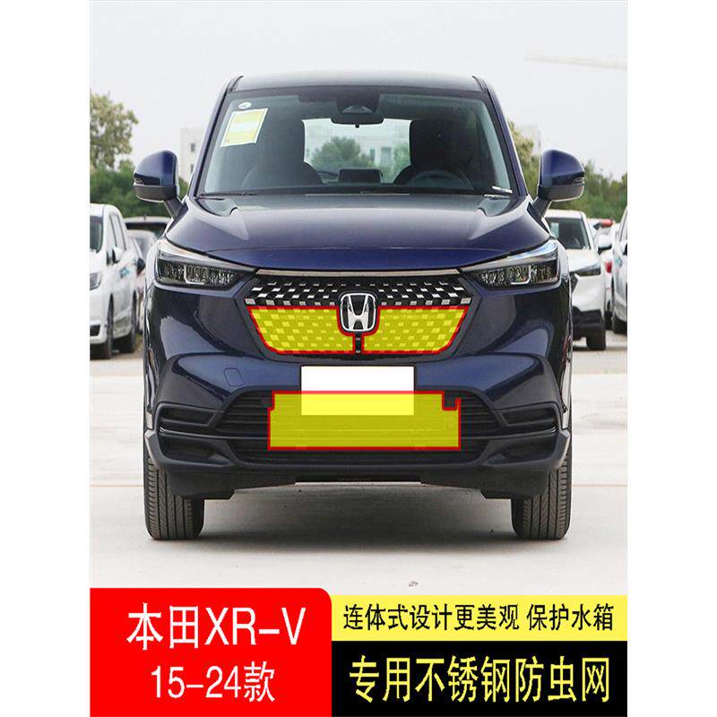 适用于22-23-24款本田XRV防虫网水箱防护网不锈钢防尘防柳絮防蚊2