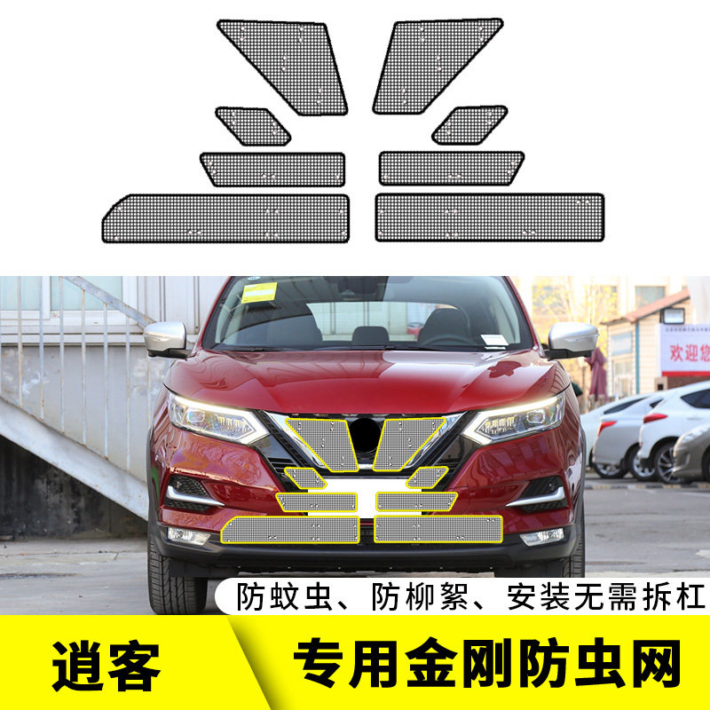 适用于19-22款日产逍客水箱防虫网汽车中网改装保护专用防尘网