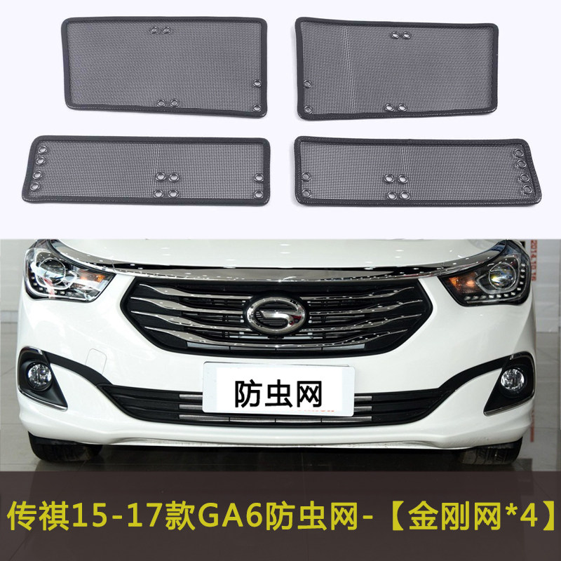适用于传其15-21款GA4PLUS/GA4/GA8/GA6防虫网水箱防护网中网改装