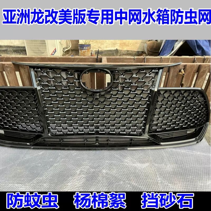 19-22款亚洲龙改美版中网专用汽车防虫网防杨柳絮杂物蜂窝版改装图片