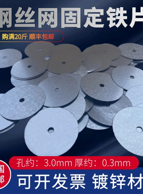 钢丝网钉墙面抹灰挂网带孔薄圆形铁皮压垫镀锌小铁片铁丝网固定片