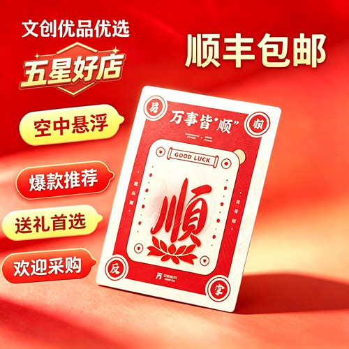 3D悬浮立体招财吉祥好运手机贴纸