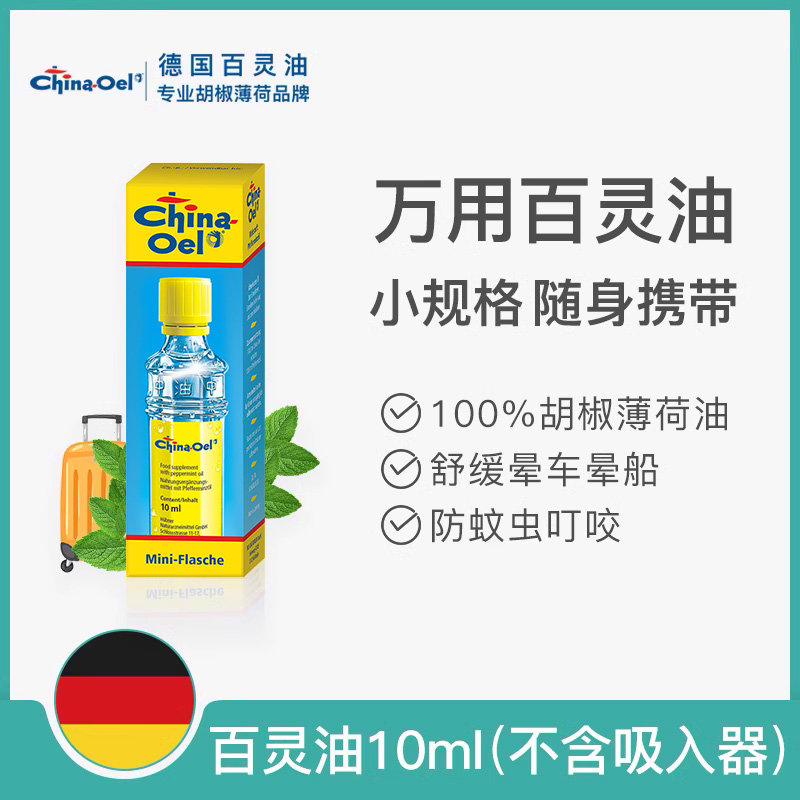 德国薄荷油chinaOel百灵油