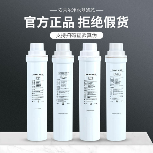 全套滤芯饮水机安吉尔原厂正品