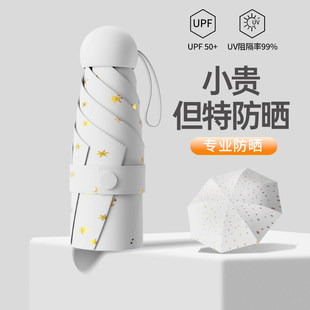 日本进口太阳伞防晒防紫外线遮阳雨伞女晴雨两用五折口袋超小轻巧