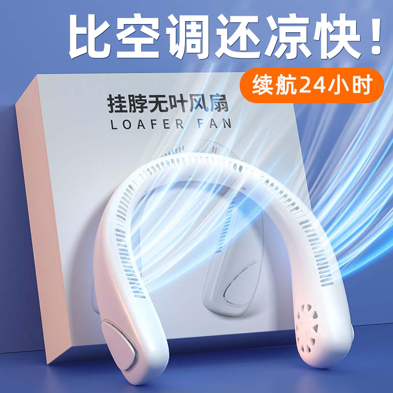 日本无印MUJ【2025年新款】挂脖风扇便携式随身小型挂脖子耳颈无