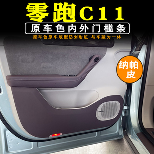 车门防踢垫原车雾紫主副皮革防划保护垫内饰配件 零跑c11增程版
