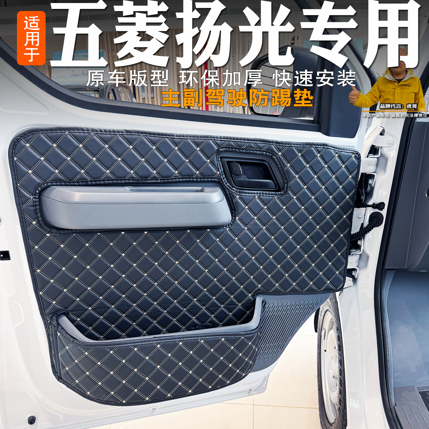 五菱扬光车门保护垫侧边保护垫