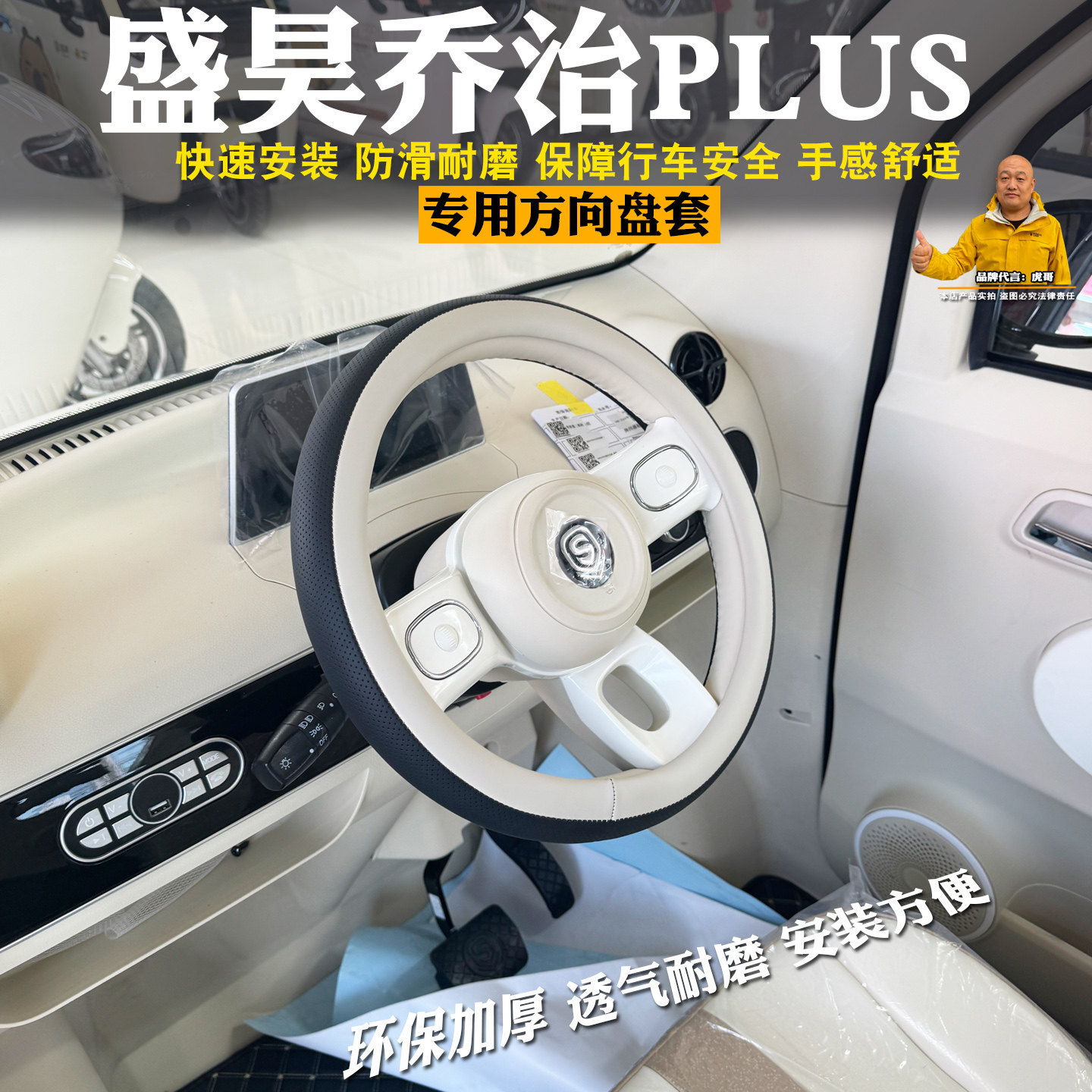 盛昊乔治PLUS四轮车方向盘套免手缝四季舒适防滑汽车把手汽车配件