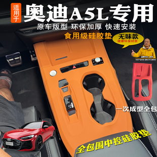 专用一汽/上汽奥迪A5L全包无线充电硅胶垫中控防滑储物保护水杯垫