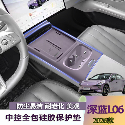 26款深蓝L06中控水杯垫硅胶垫