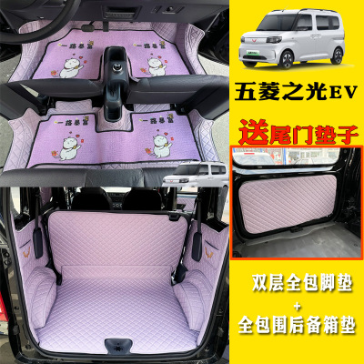 五菱之光EV新能源脚垫全包围耐磨