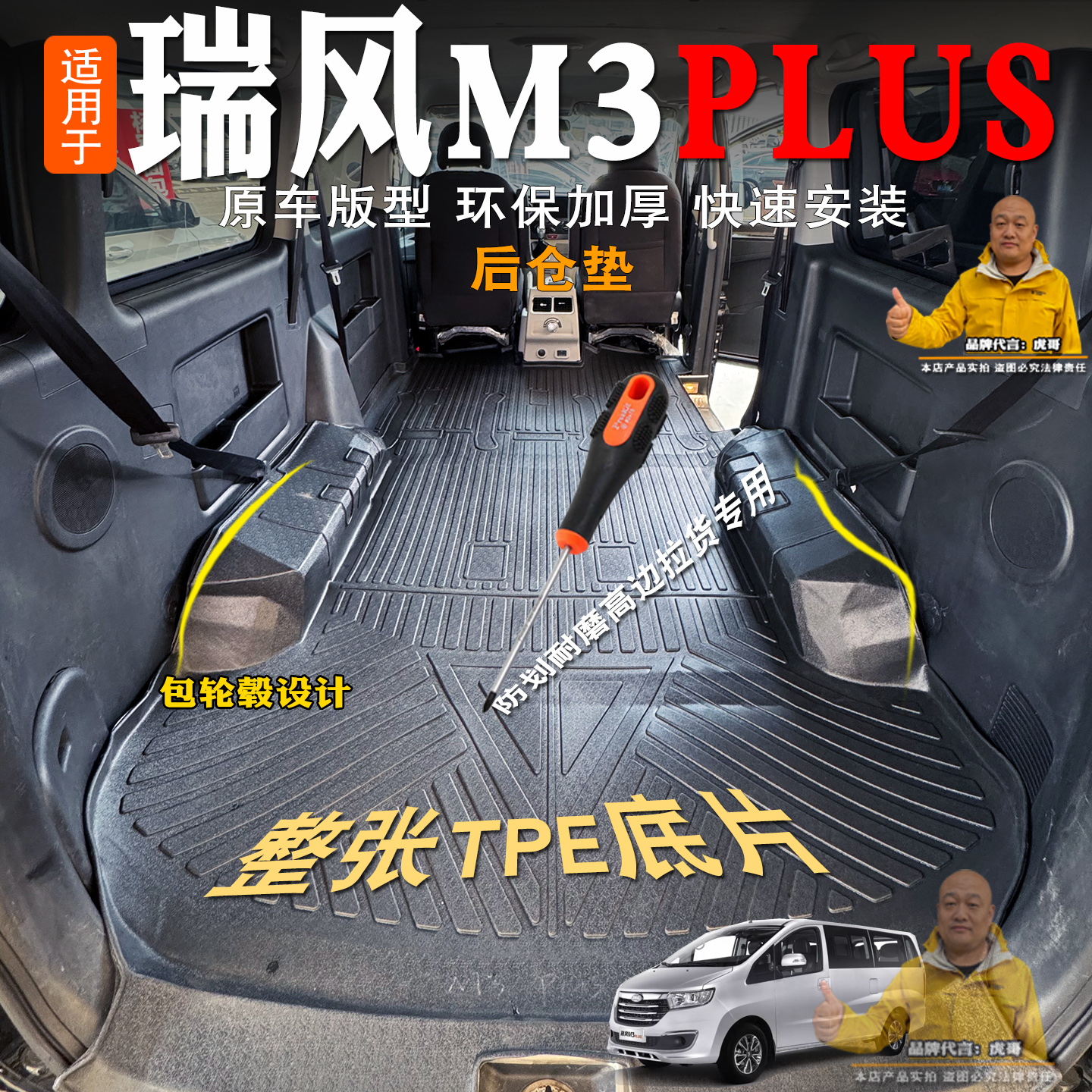 江淮瑞风M3PLUS后备箱垫全包围TPE瑞风M3车厢垫防水加长版尾箱垫