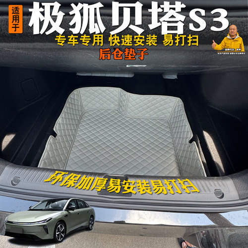 26款极狐贝塔S3后备箱储物垫改装饰底板下层储物仓储物槽储物盒垫