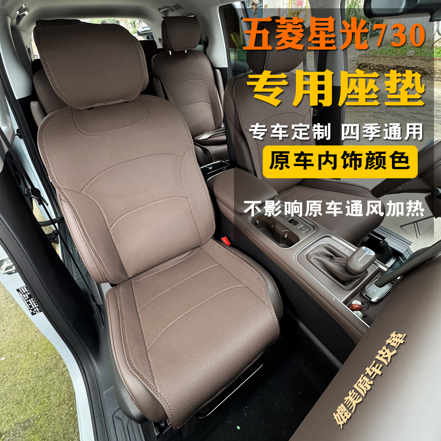 五菱星光730座垫四季通用透气