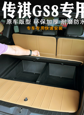 2025款传祺GS8后备箱垫全包围装饰5座gs8后备箱底仓垫改装尾箱垫
