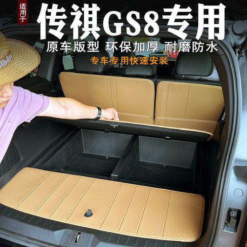 传祺GS85座后备箱垫专用无异味