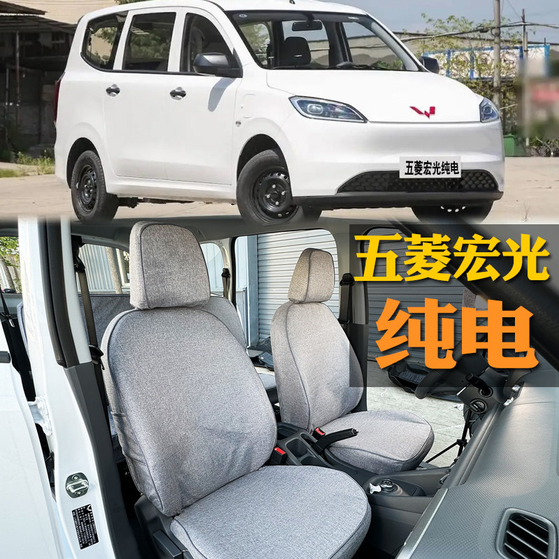 五菱宏光纯电新能源亚麻布座套