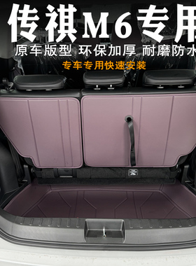 适用传祺m6后备箱垫全包围装饰传祺m6pro/max汽车内饰尾箱垫改装