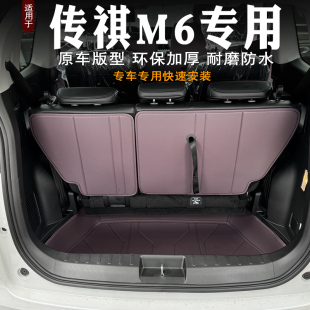 max汽车内饰尾箱垫改装 适用传祺m6后备箱垫全包围装 饰传祺m6pro