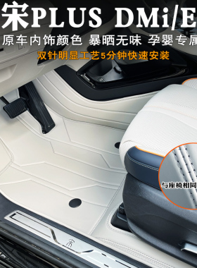 适用于比亚迪宋plusDM-i脚垫全包围宋plusEV荣耀版dmi汽车脚垫