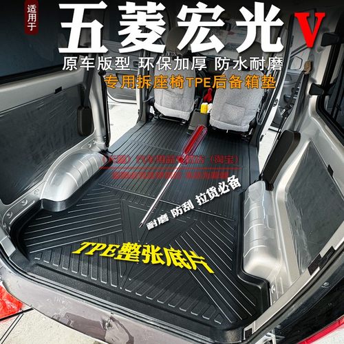 五菱宏光V后备箱垫TPE全包耐磨