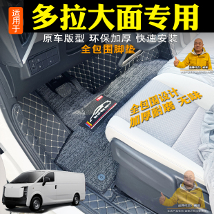 专用货拉拉多拉大面EV新能源脚垫全包改装 内饰耐磨箱货垫脚垫子