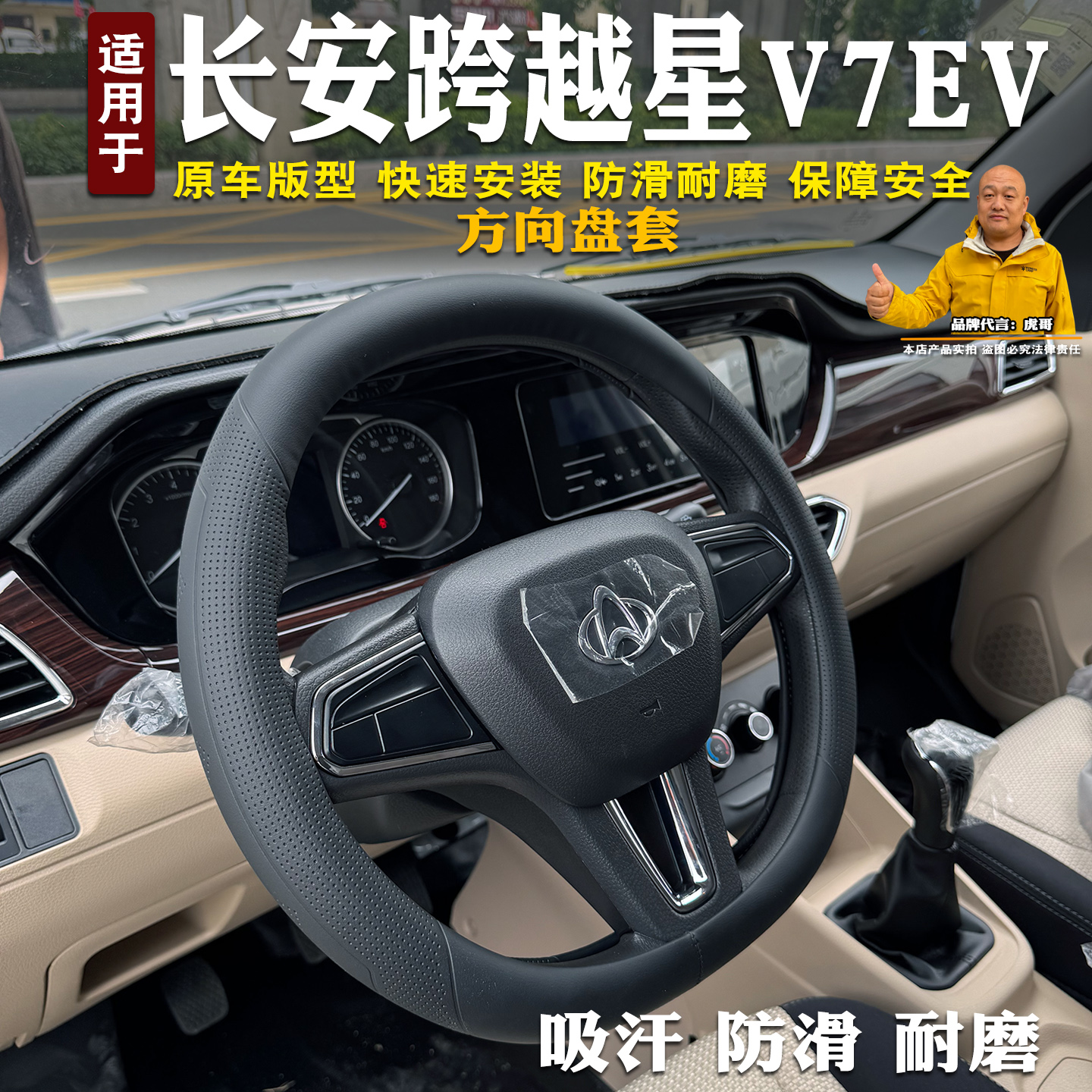 长安跨越星V7ev方向盘套耐磨