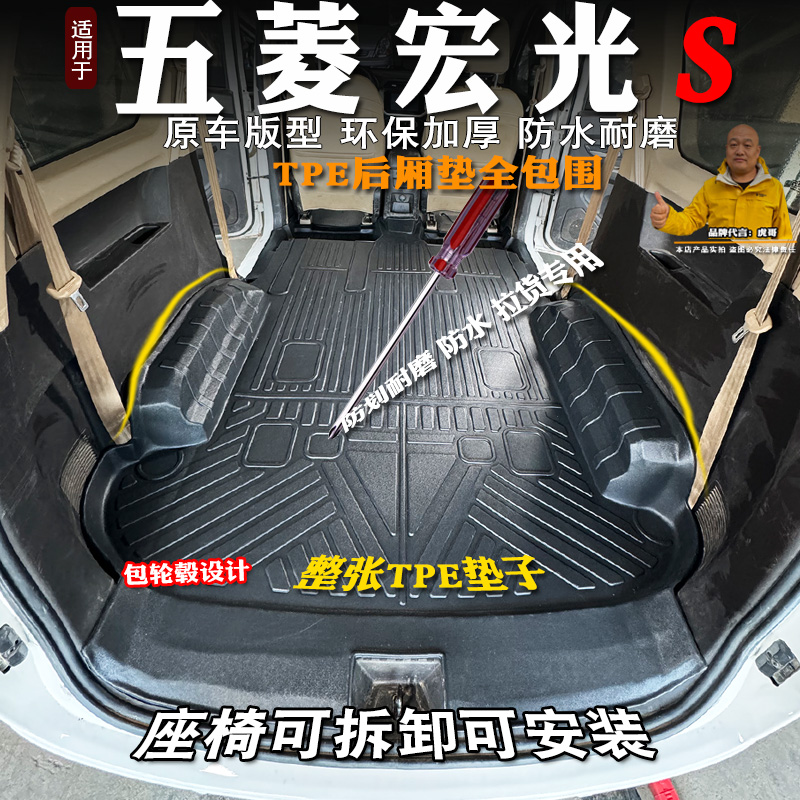 五菱宏光S后备箱垫全包5座专用TPE整体车厢垫装饰7座汽车改装防水