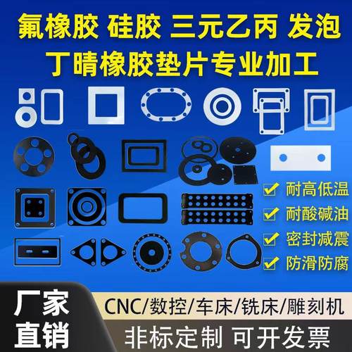 氟橡胶垫片定制耐高温硅胶垫圈加工三元乙丙丁晴橡胶板机械密封件