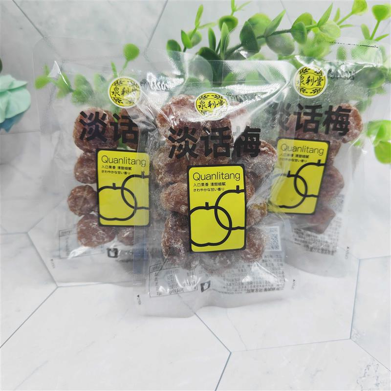 *淡话梅散称小包装开袋即食梅子追剧小吃休闲零食果干果脯