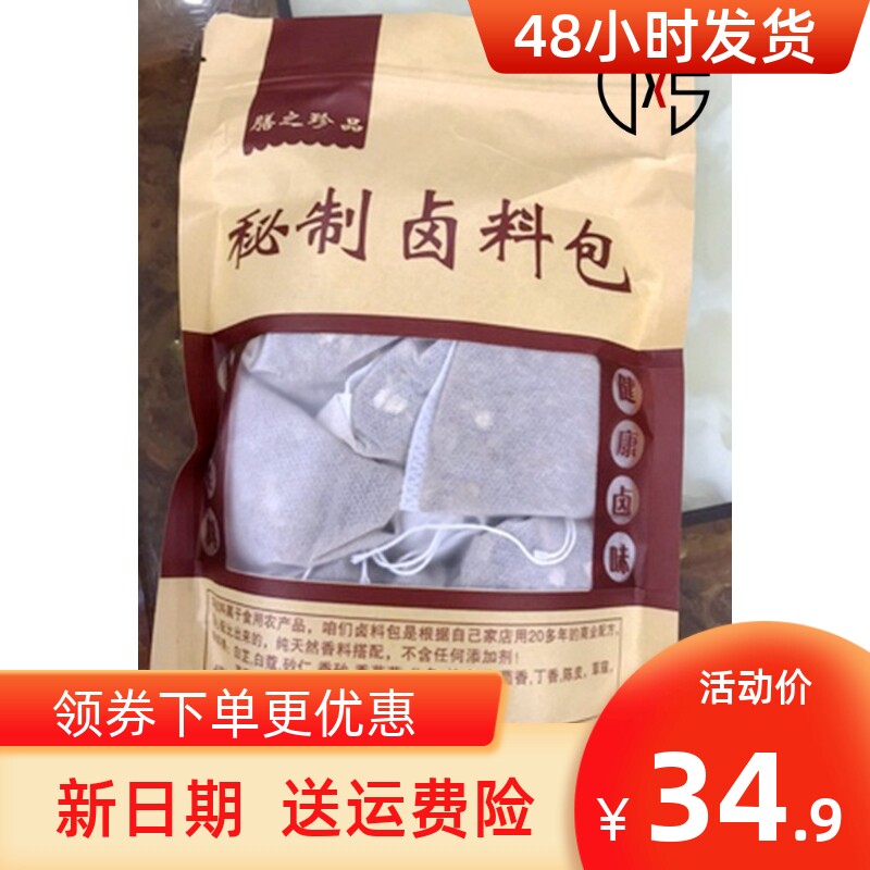 新货膳之珍品卤料包卤味炖肉料家庭卤秘制配方商用五香酱牛肉猪蹄