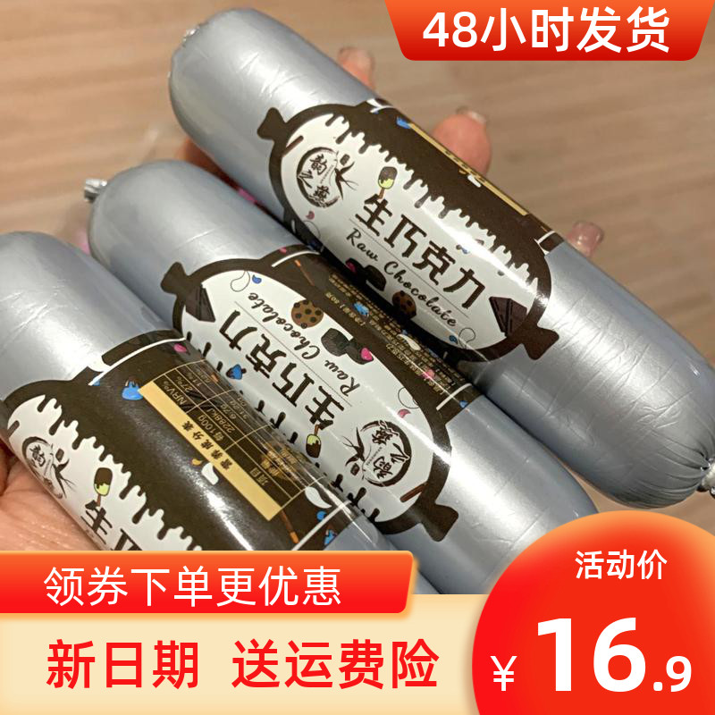 韵之燕巧克力火腿肠日式北海道风味黑巧克力生巧香肠网红