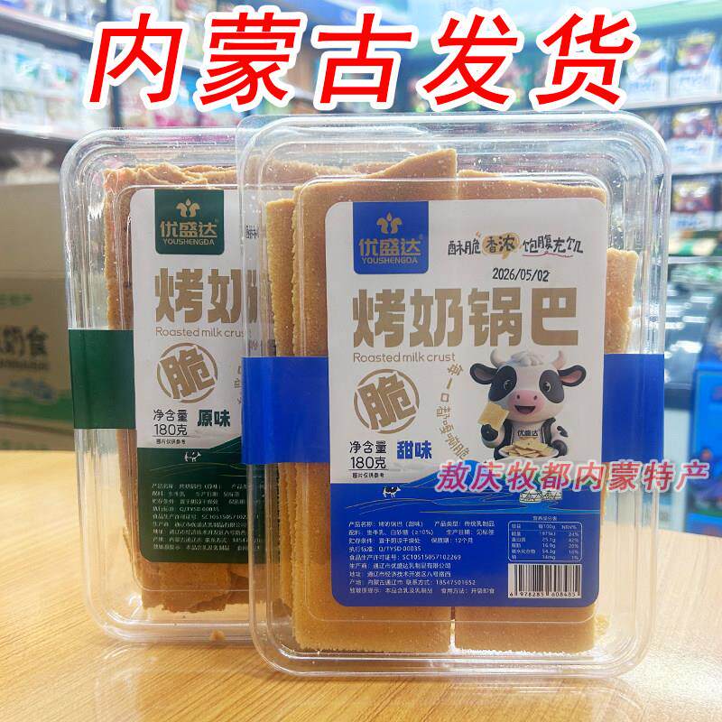 -优盛达烤奶锅巴180g内蒙古特产奶制品传统乳制品原味甜味酥脆香