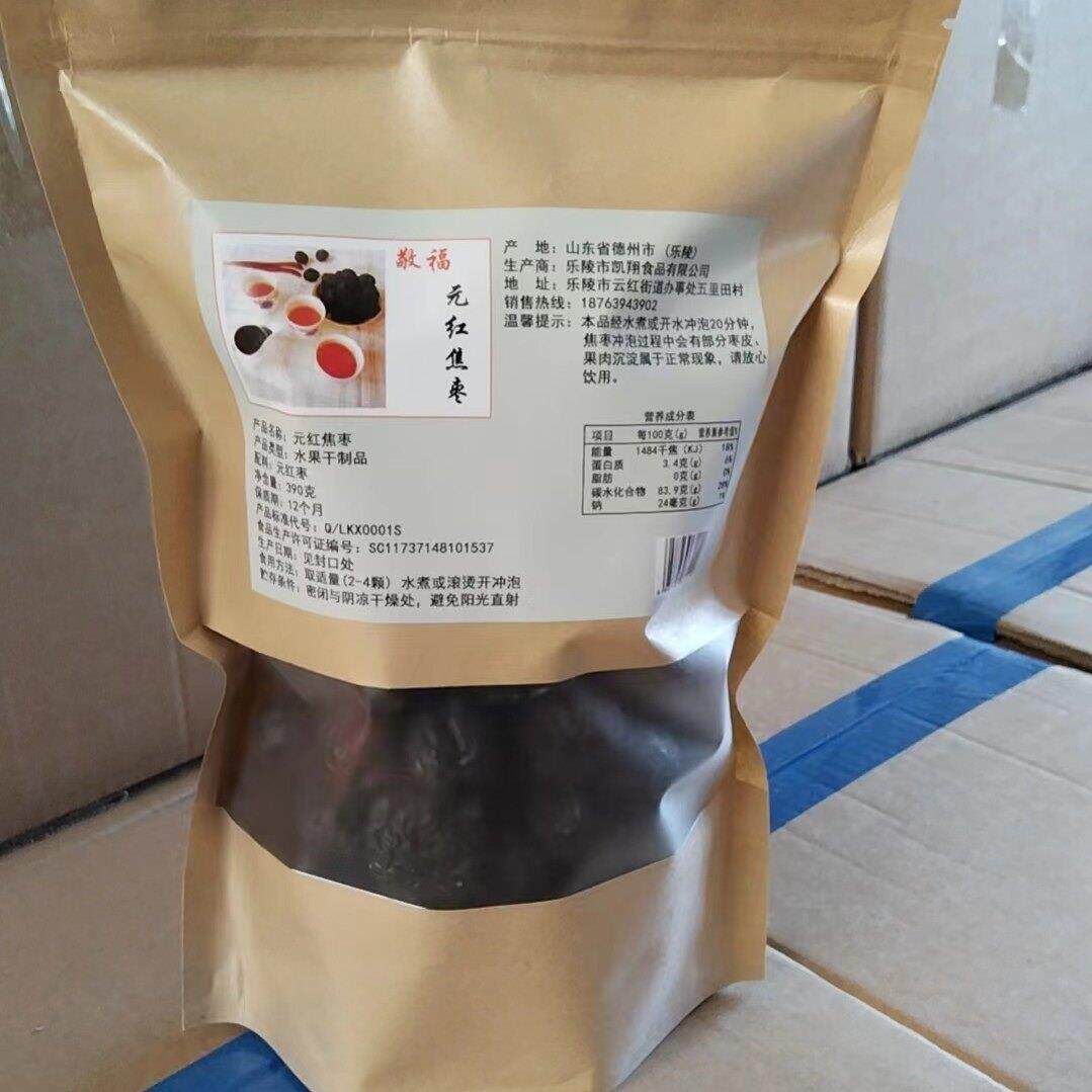 -元红焦枣茶山东红枣焦枣茶泡茶烤糊枣手工铁锅下午茶焦枣茶
