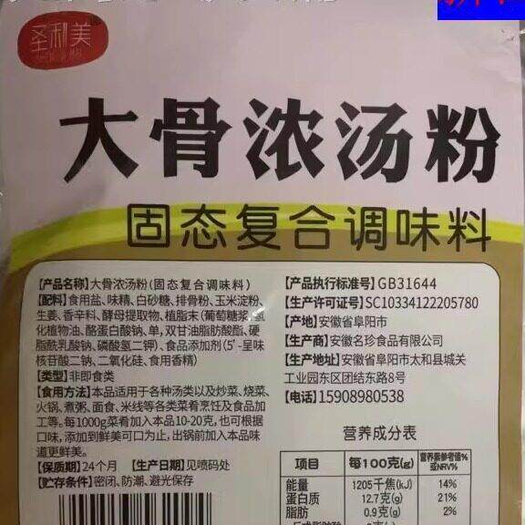 ~好吃的新日期圣利美猪骨鸡骨羊骨牛骨高汤浓缩商用骨汤膏大骨浓