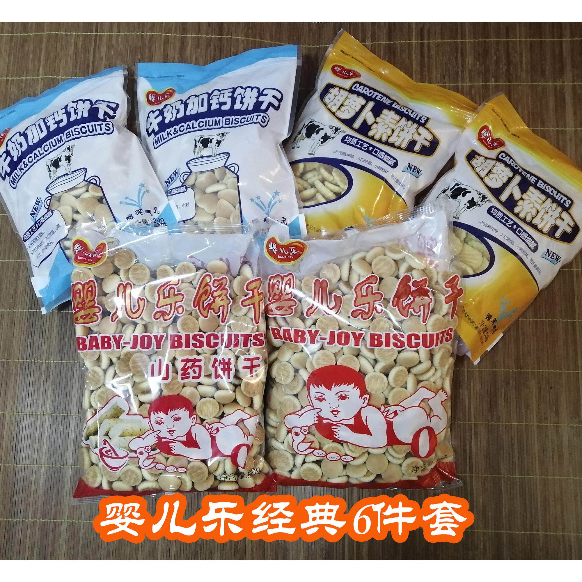 -包邮婴儿乐饼干518g婴儿乐山药饼干胡萝卜素牛奶加钙饼干 6件套