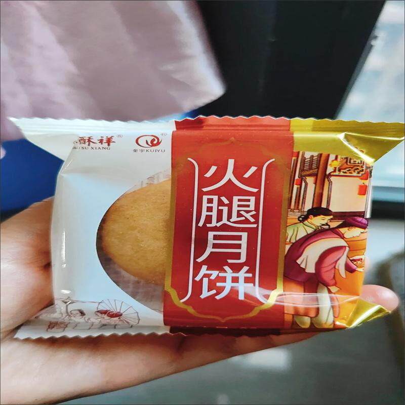 -新日期荞酥祥云南特产火腿月饼散装多口味宣威酥皮老式纸包云腿