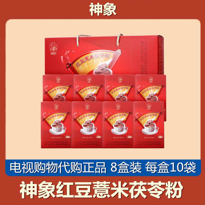 -神象红豆薏米茯苓粉特惠组 东方CJ购物代购正品 10条/盒